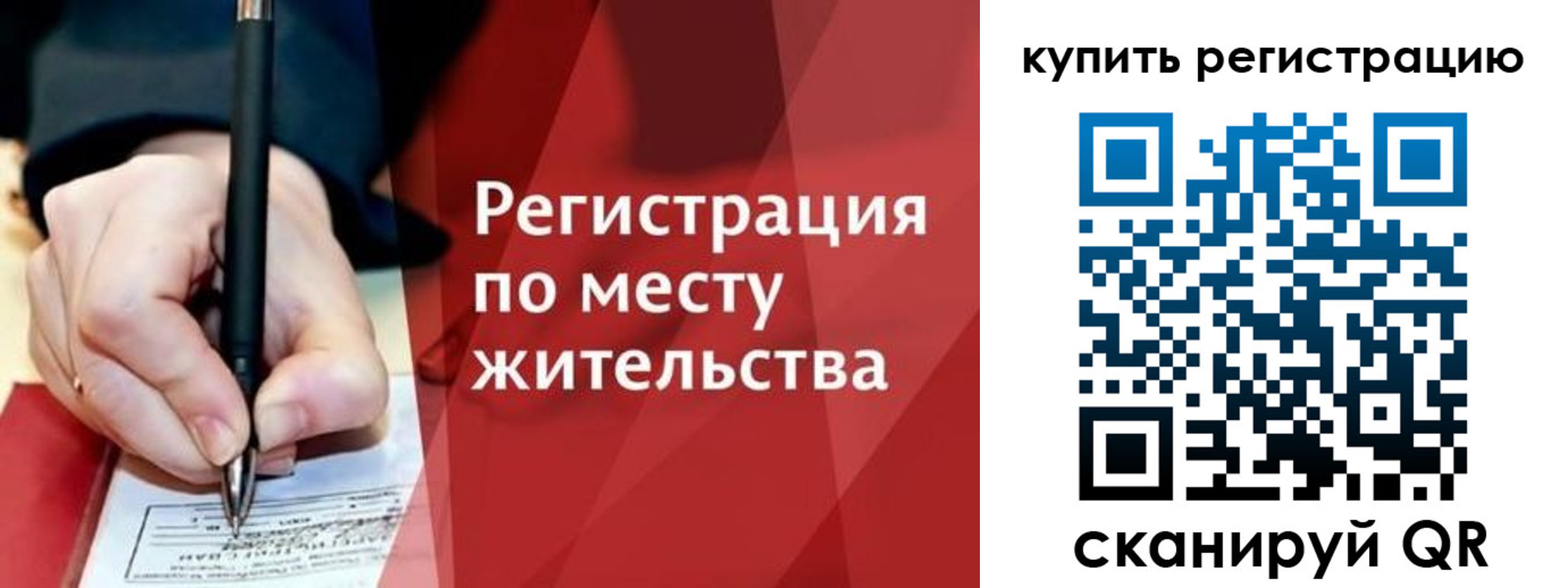 временная регистрация для всех в Похвистнево
